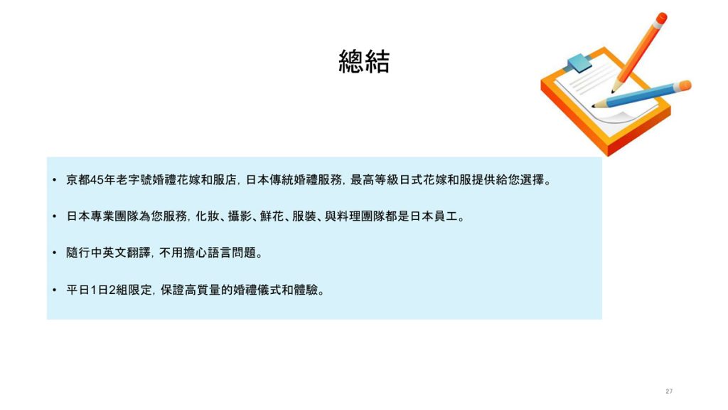 日本寶石系列教堂婚禮簡介