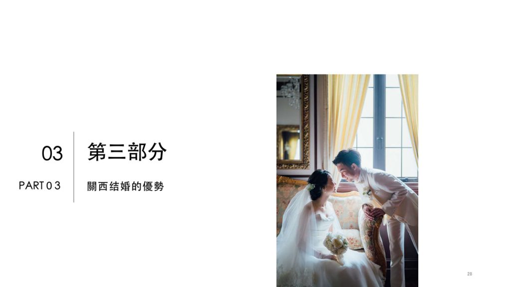 日本寶石系列教堂婚禮簡介