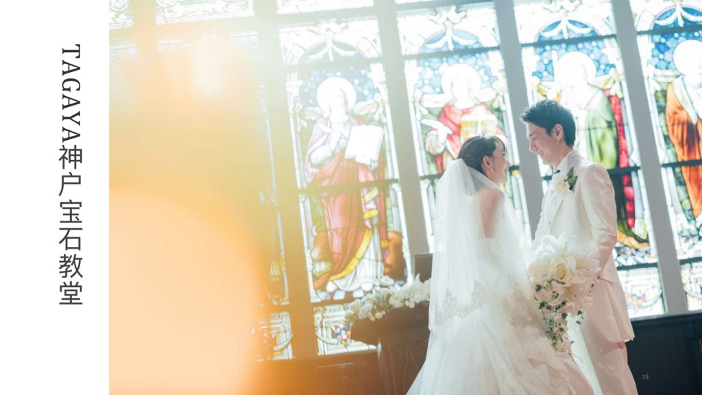 日本寶石系列教堂婚禮簡介